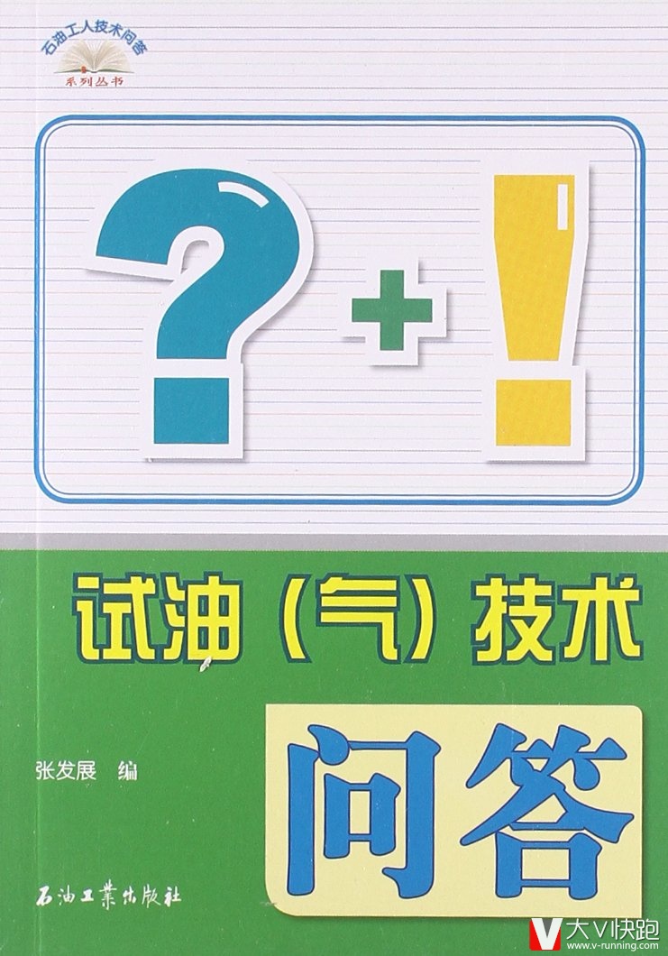 试油（气）技术问答/石油工人技术问答系列丛书张发展(编者)现货