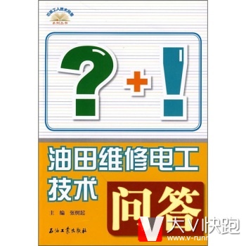 油田维修电工技术问答张树起石油工业出版社9787502177003