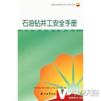 中国石油岗位员工安全手册：石油钻井工安全手册中国石油天然气集团公司安全环保部石油工业出版社9787502