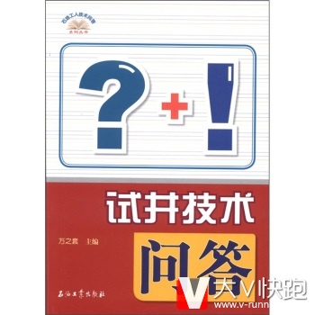 石油工人技术问答系列丛书：试井技术问答万之套石油工业出版社9787502182458