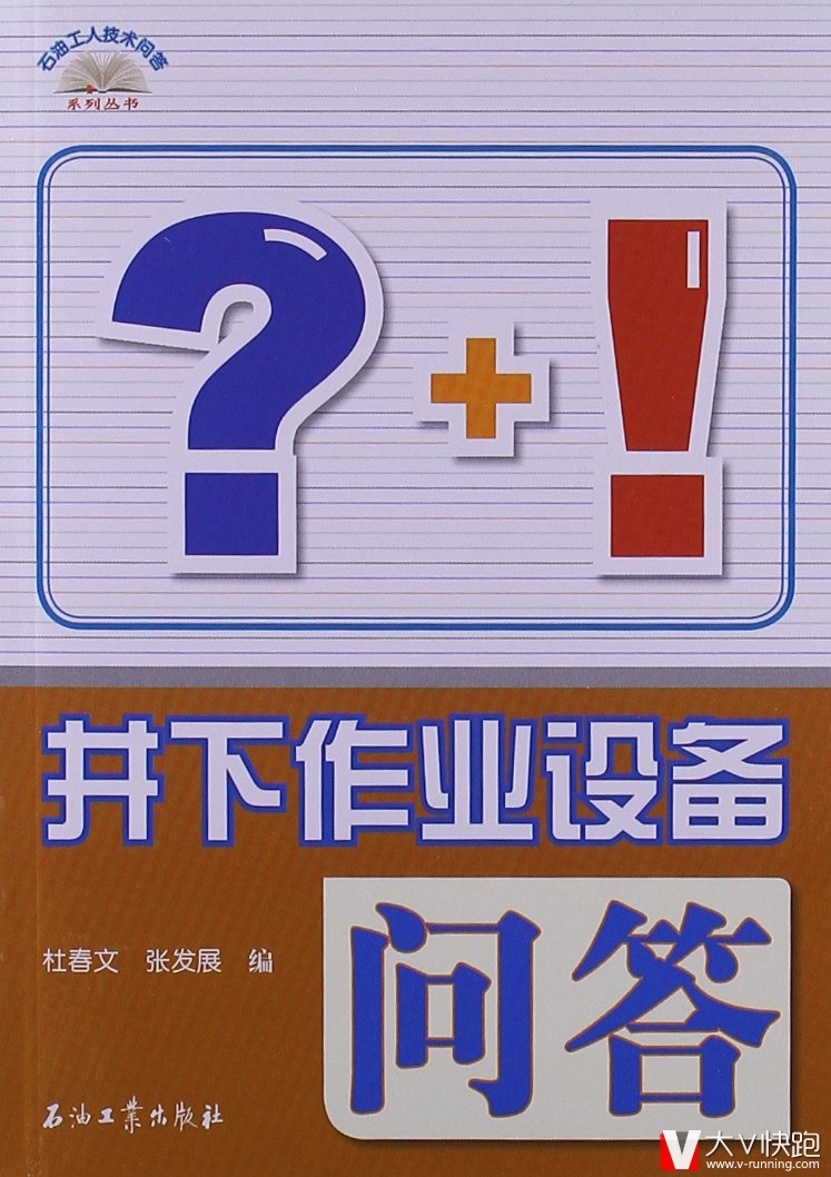 井下作业设备问答石油工人技术问答系列丛书