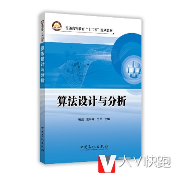 算法设计与分析/普通高等教育十二五规划教材张威,葛琳琳,王