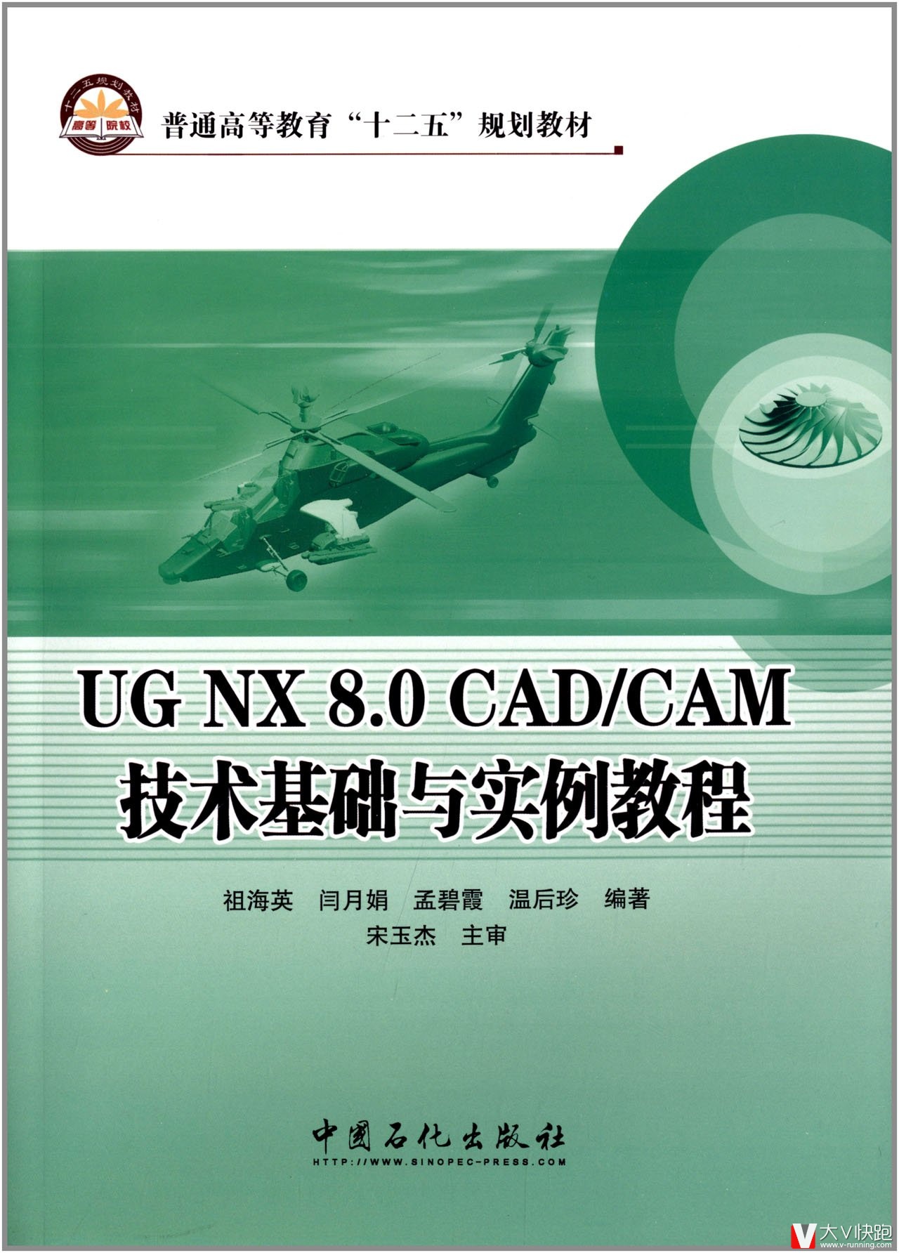 UGNX8.0CAD/CAM技术基础与实例教程祖海英、闫月娟、孟碧霞、温后珍(作者)9787511423085