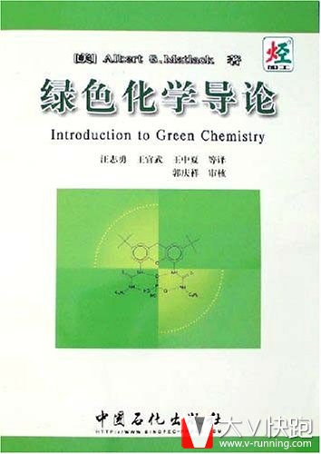 绿色化学导论（美）AlbertS.Matlack马特洛克(作者)汪志勇、王官武、王中夏(译者)9787801649249