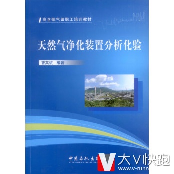 天然气净化装置分析化验