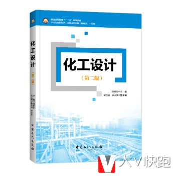 化工设计(第2版)/普通高等教育十二五规划教材刘荣杰