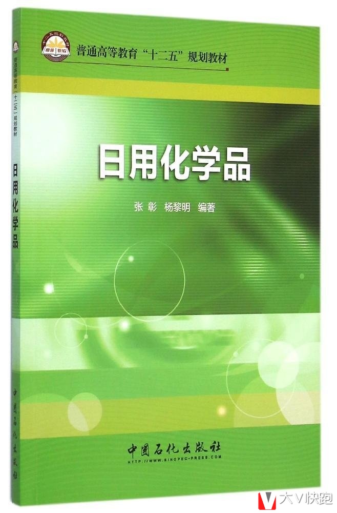 日用化学品(普通高等教育十二五规划教材)张彰、杨黎明(作者)9787511428943