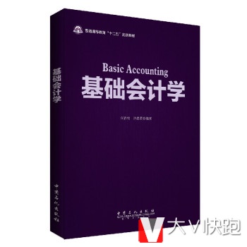 基础会计学何春艳,许忠荣中国石化出版社9787511432872