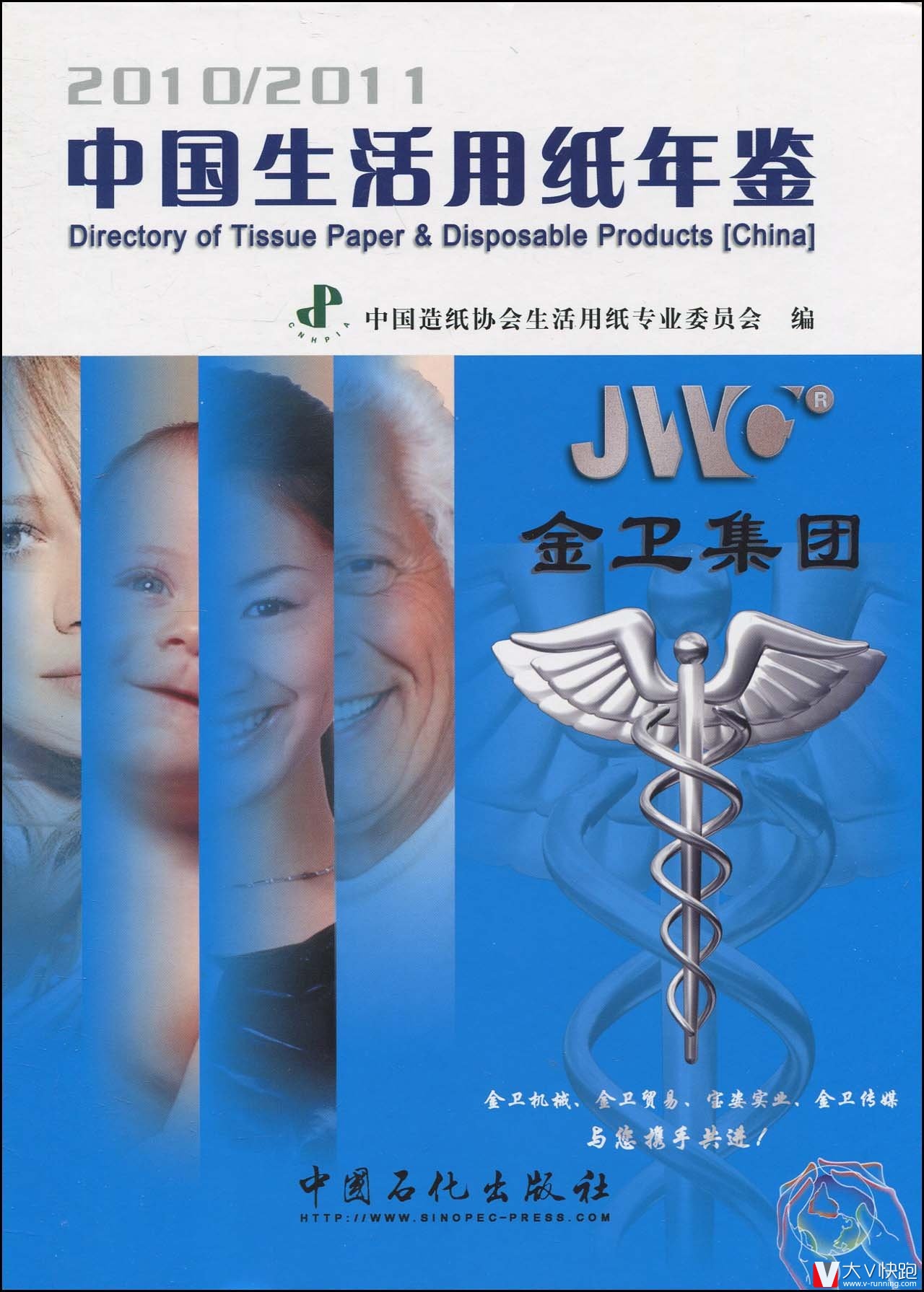 中国生活用纸年鉴.2010/2011中国造纸协会生活用纸专业委员会(编者)9787511403445