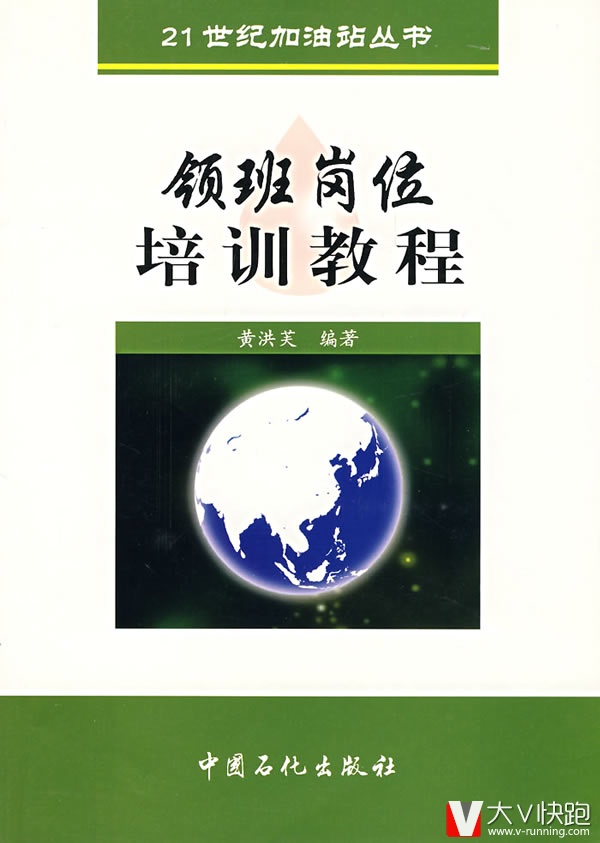 领班岗位培训教程