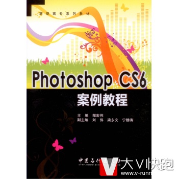 PhotoshopCS6案例教程邹宏伟;邹宏伟中国石化出版社97875114