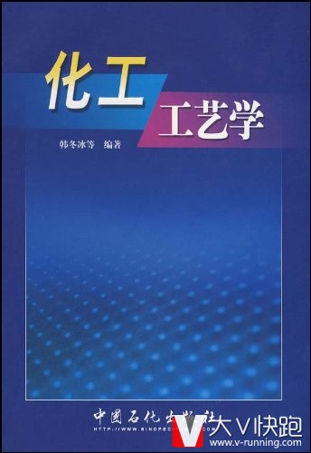 化工工艺学韩冬冰(作者)中国石化出版社9787801643056