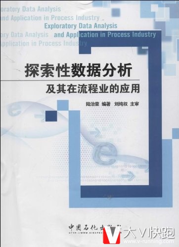 探索性数据分析及其在流程业的应用陆治荣(作者)9787511420343