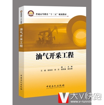 油气开采工程潘一中国石化出版社9787511429346
