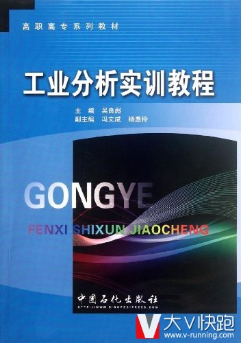 工业分析实训教程吴良彪(编者)9787511415080高职高专系列教材
