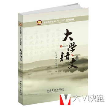 大学语文《大学语文》编写组中国石化出版社9787511431202