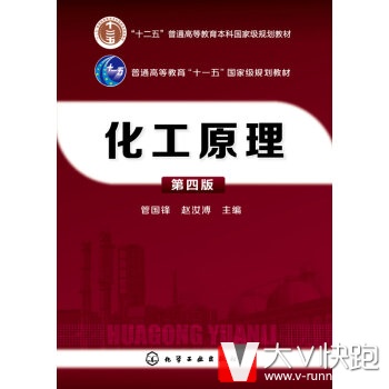 化工原理第四版管国锋,赵汝溥现货9787122240309