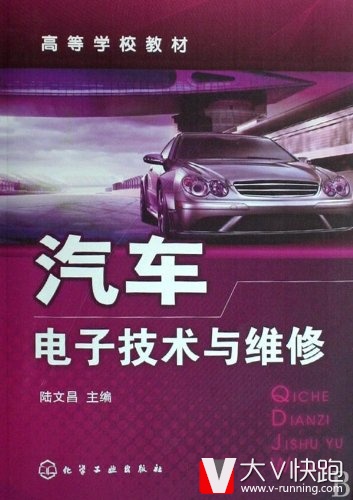 汽车电子技术与维修陆文昌主编现货高等学校教材