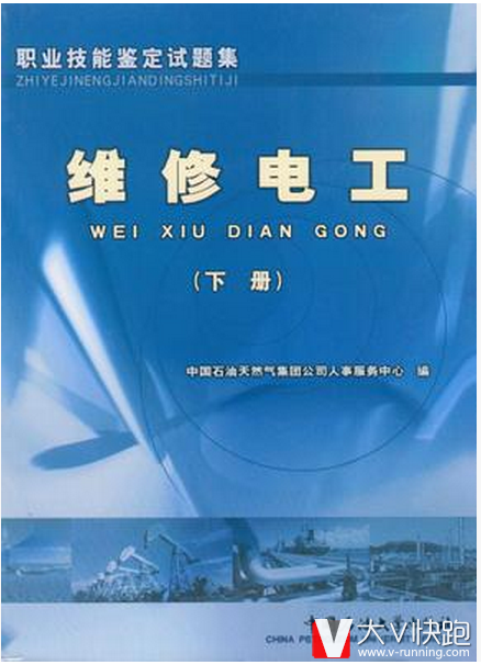 维修电工（下册）职业技能鉴定试题集含高级技术二个级别含答案理论知识试题技能操作正版中国石油大学出版社9787563620081