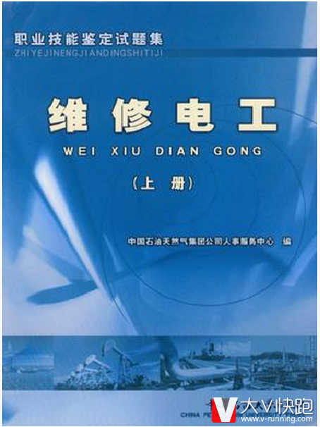 维修电工（上册）职业技能鉴定试题集含初级中级二个级别含答案理论知识试题技能操作正版中国石油大学出版社9787563620074