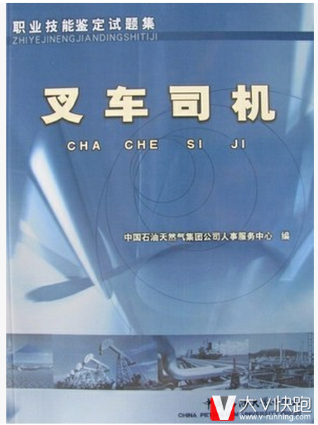 叉车司机职业技能鉴定试题集9787563621132
