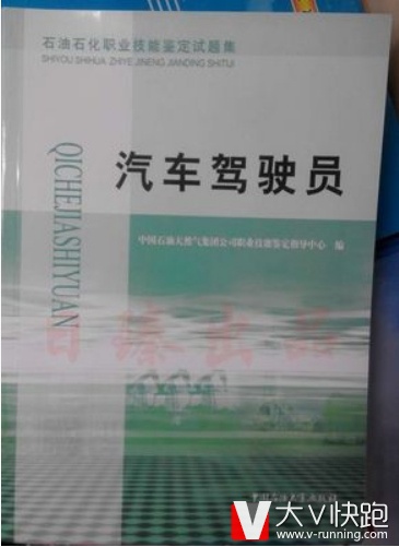 汽车驾驶员试题集石油石化职业技能鉴定试题集含初级中级高级技师五个级别含答案理论知识试题技能操作正版现货9787563626601