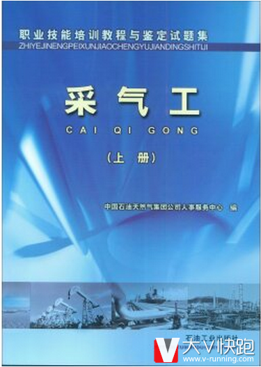 采气工(上册)职业技能培训教程与鉴定试题集现货