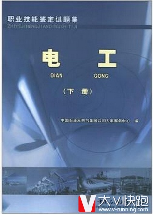 电工下册试题集职业技能鉴定试题集正版现货9787563620