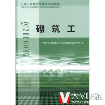 砌筑工石油石化职业技能鉴定试题集中国石油天然气集团公司职业技能鉴定指导中心石油工业出版社9787502174767
