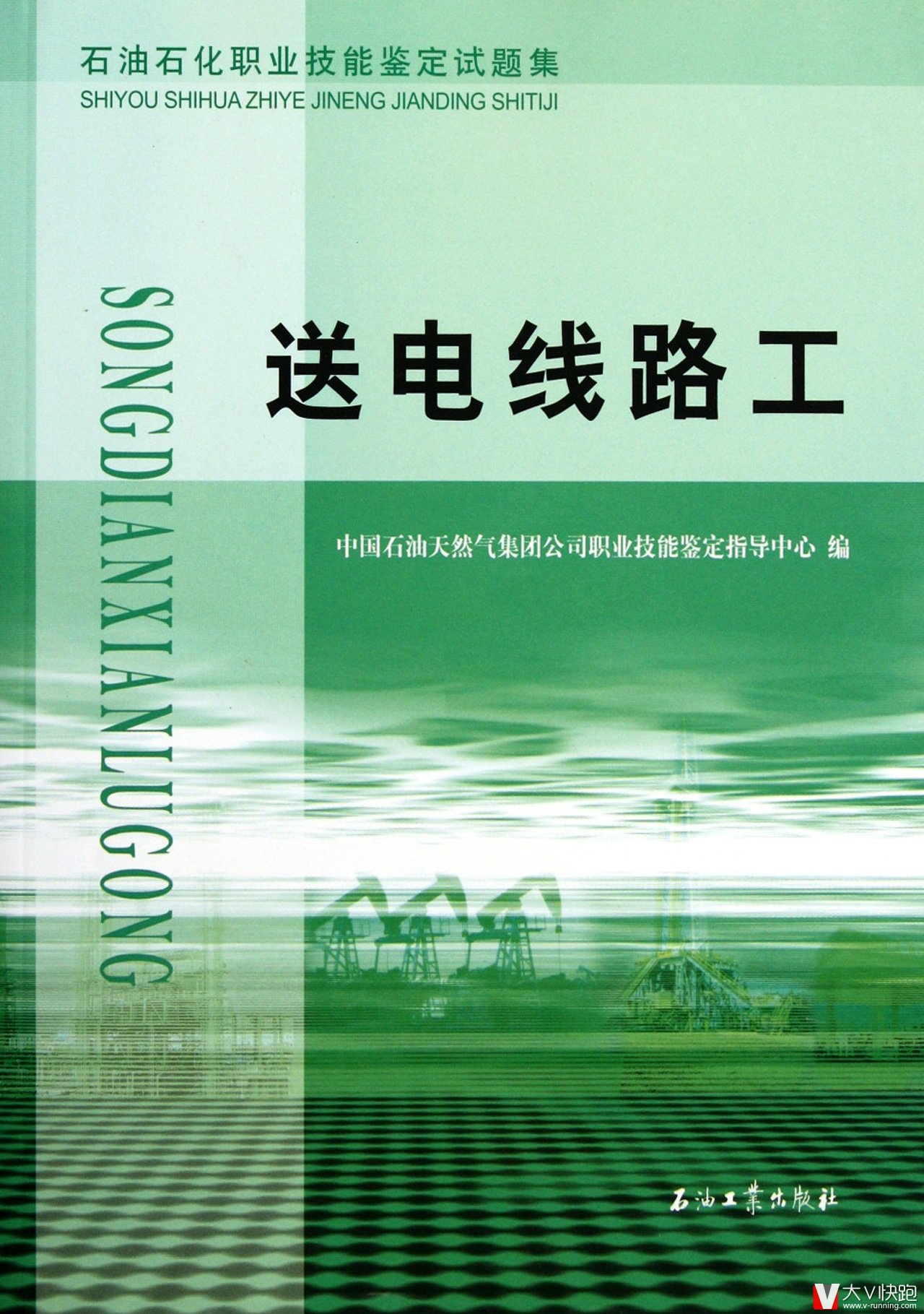 石油石化职业技能鉴定试题集:送电线路工