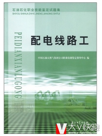 配电线路工(石油石化职业技能鉴定试题集)石油企业考级9787502175047