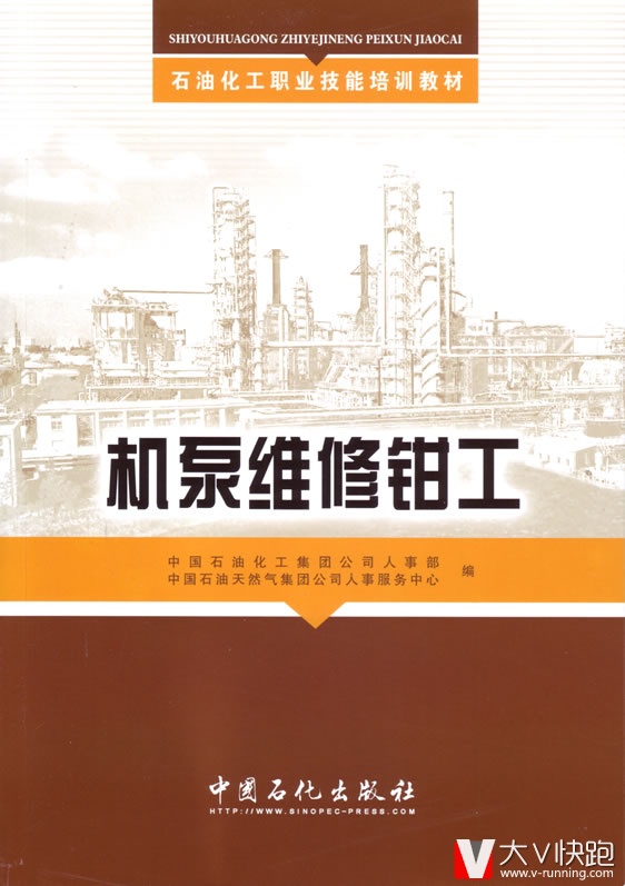 机泵维修钳工