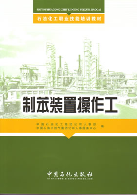 制苯装置操作工