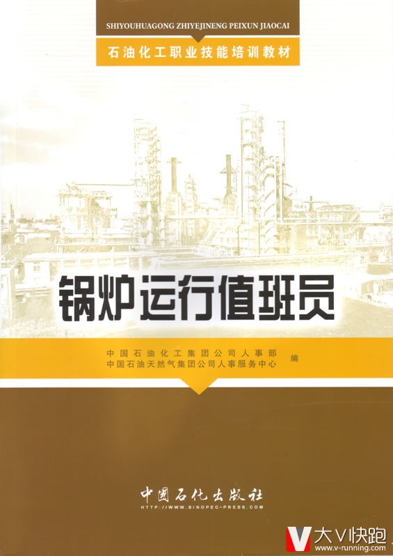 锅炉运行值班员