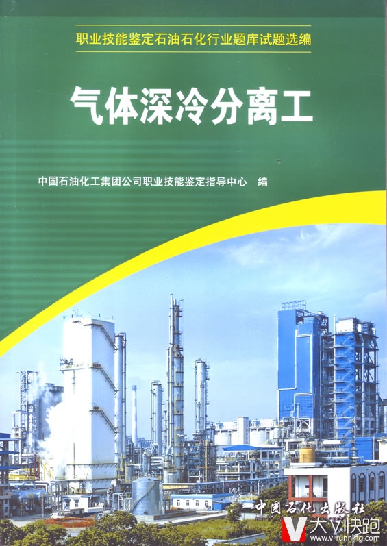 气体深冷分离工职业技能鉴定石油石化行业题库试题选编