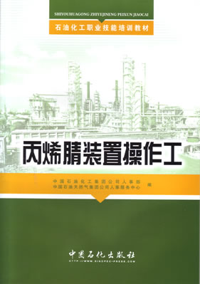 丙烯腈装置操作工