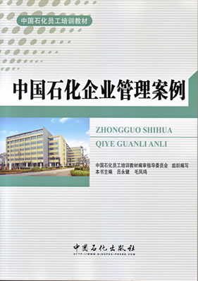 石油钻机修理工中国石化员工培训教材现货