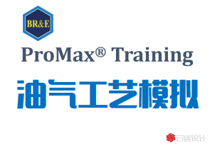 ProMax软件教程 | 天然气处理模拟
