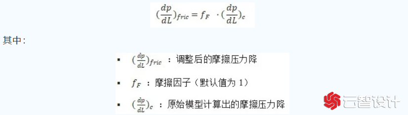 摩擦因子（Friction Factor）用于调整摩擦压力降计算